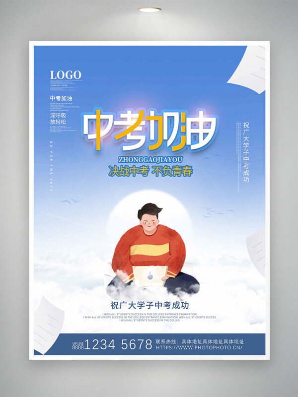 手繪卡通人物插畫藍色背景中考加油海報