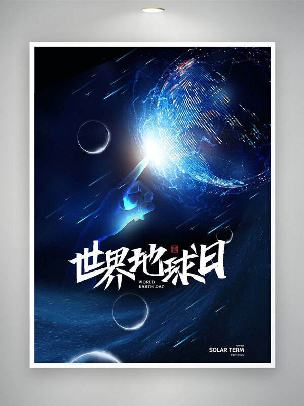 科幻未來感數(shù)字地球背景世界地球日公益海報(bào)