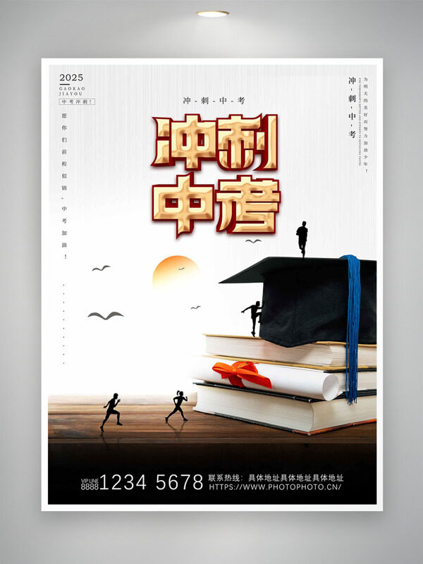 沖刺中考書本學(xué)士帽插畫主題海報