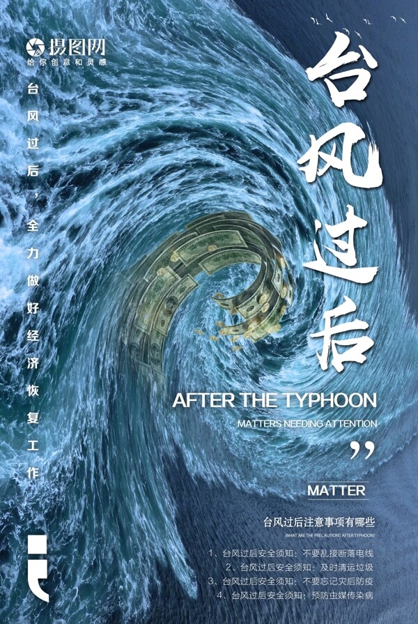 台风来了海报