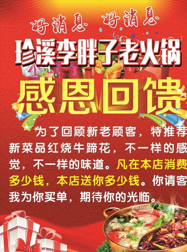 火鍋海報