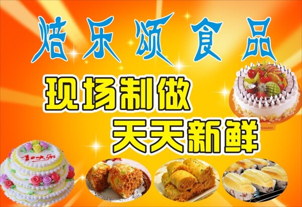 蛋糕房海報(bào)