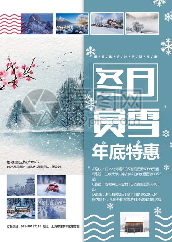冬日赏雪旅游宣传单