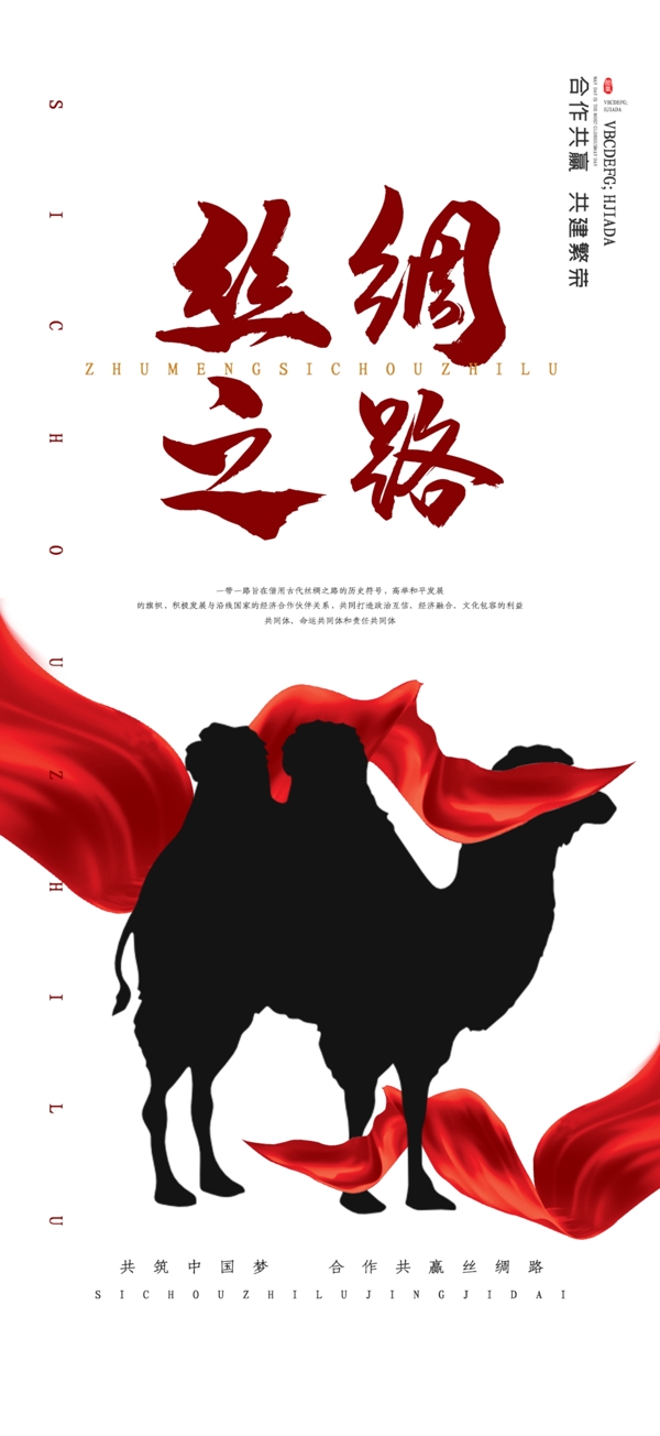 创意中国风丝绸之路手机海报