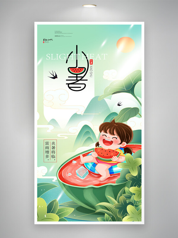 創(chuàng)意扁平卡通人物西瓜圖案小暑節(jié)氣海報