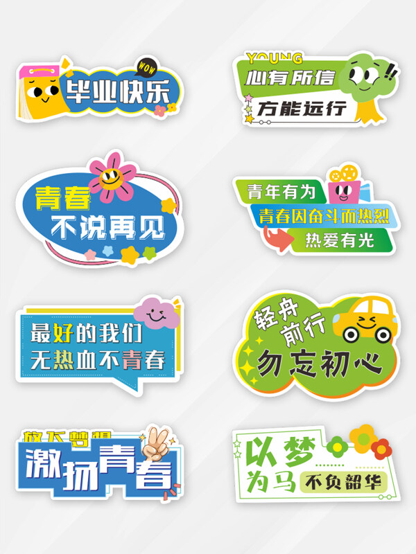 清新配色創(chuàng)意異形拍照手舉牌合影牌