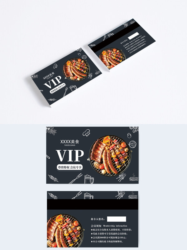 簡約手繪圖案美味燒烤會員vip會員卡模板