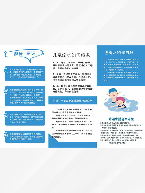兒童溺水自救安全教育三折頁(yè)宣傳單