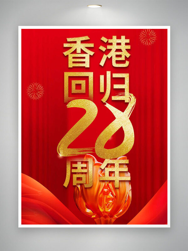 紅色大氣香港回歸28周年紫荊花圖案海報(bào)