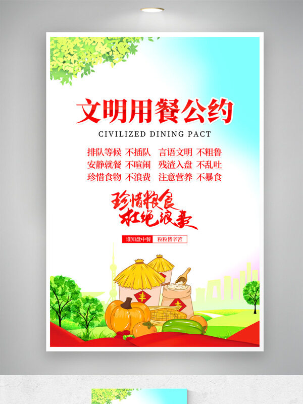 文明用餐珍惜糧食拒絕浪費清新背景公益海報