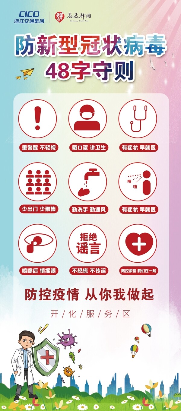 疫情48字守則