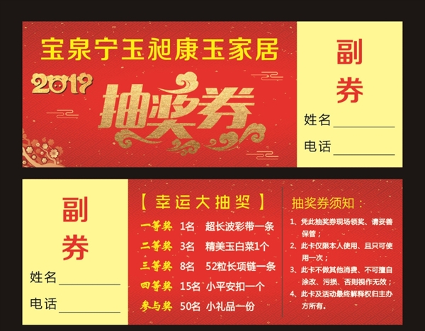 抽獎券