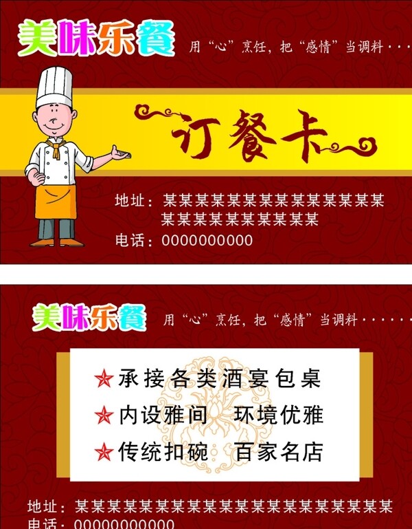 訂餐卡美味樂(lè)餐圖片