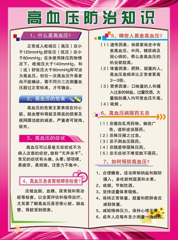 夏季養(yǎng)生小常識
