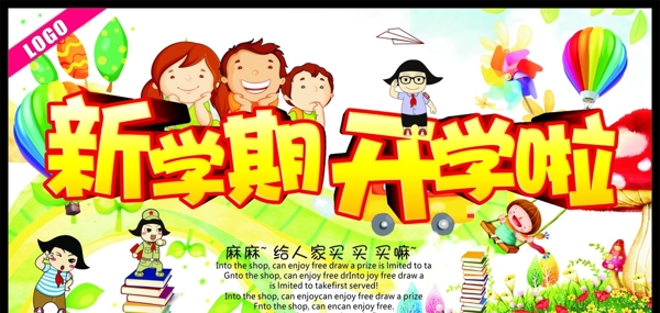 新學(xué)期開學(xué)啦圖片