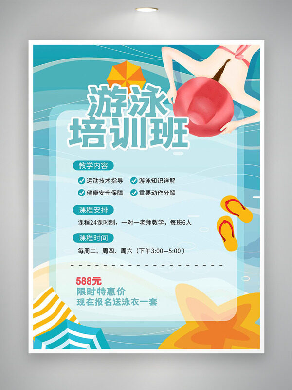 清新海灘背景游泳培訓(xùn)班主題海報(bào)