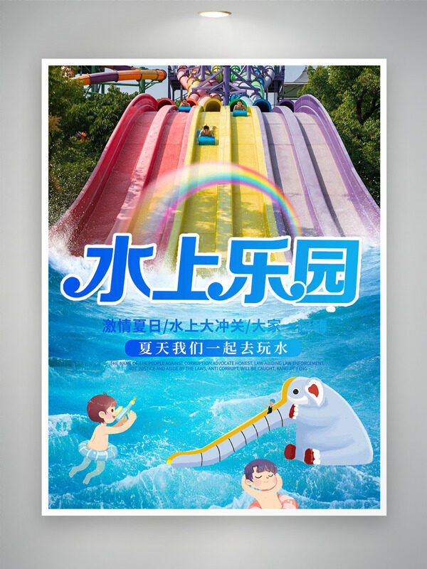 夏日水上樂園彩虹圖案海報