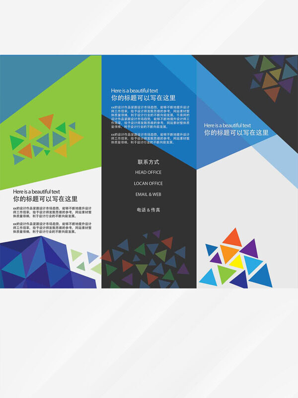 創(chuàng)意色彩幾何圖案教育三折頁