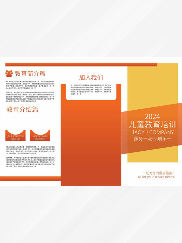 兒童教育培訓(xùn)橙色注意三折頁宣傳單