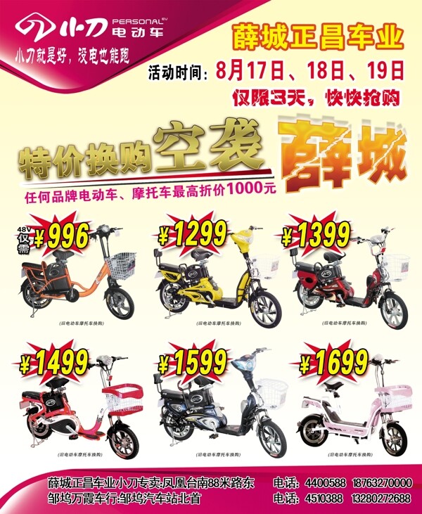小刀電動車單頁