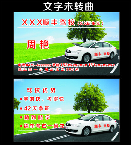駕校名片免費(fèi)下載