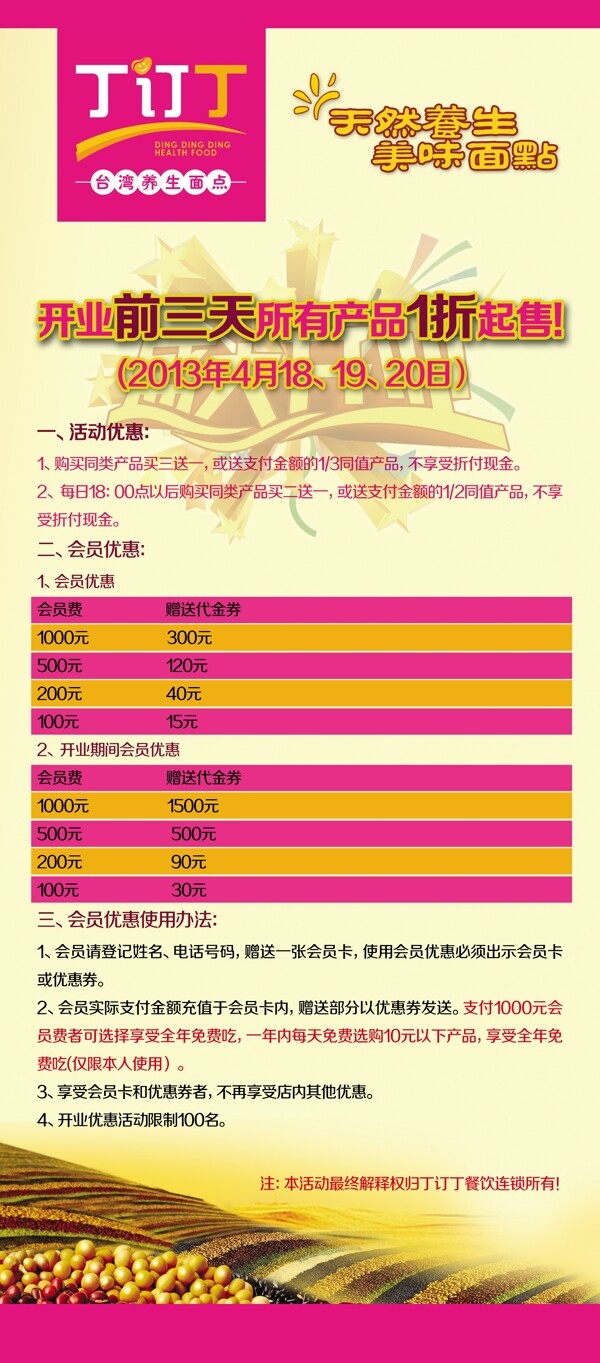 丁記定易拉寶設(shè)計(jì)