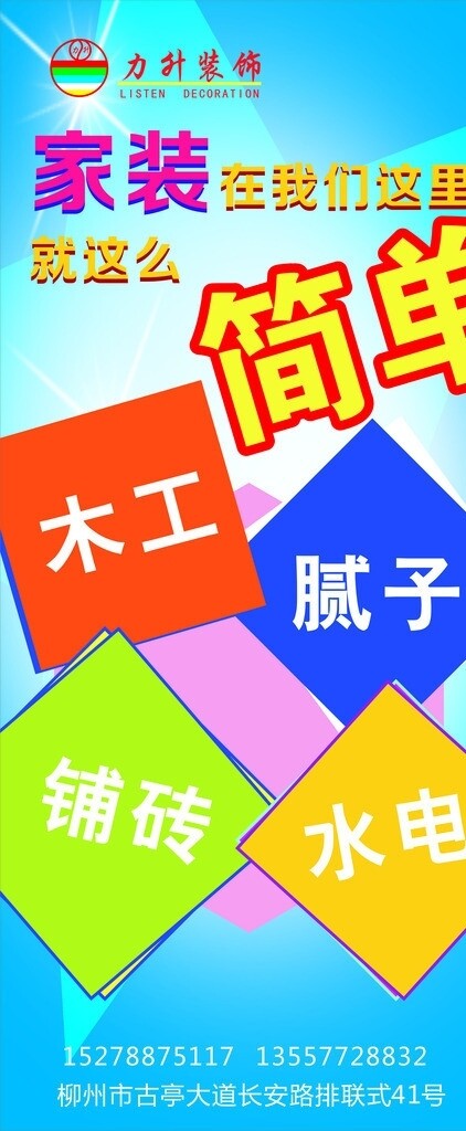 藍色背景家裝裝修展架彩色圖案圖片