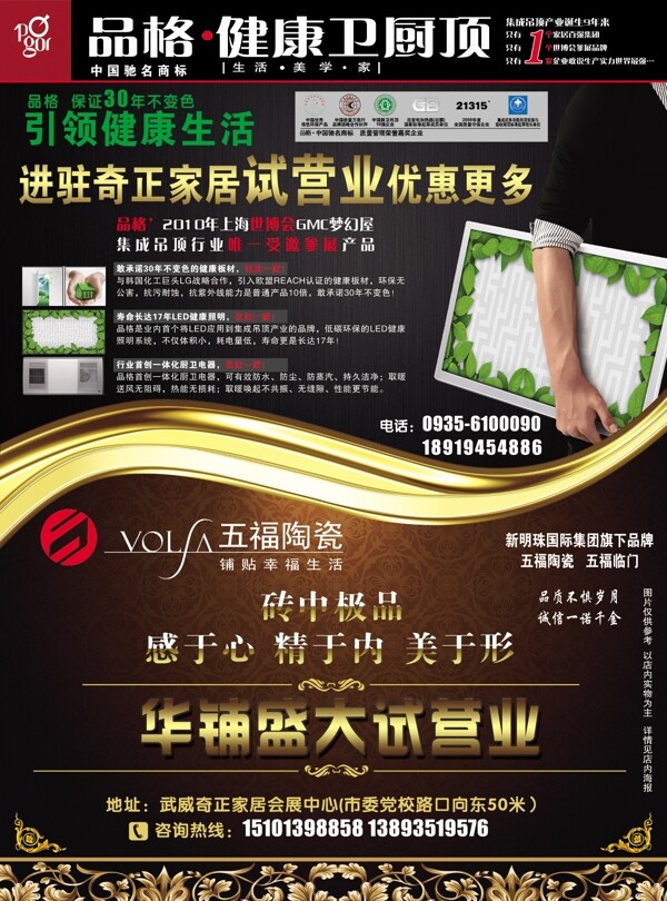 品格健康廚衛(wèi)頂圖片
