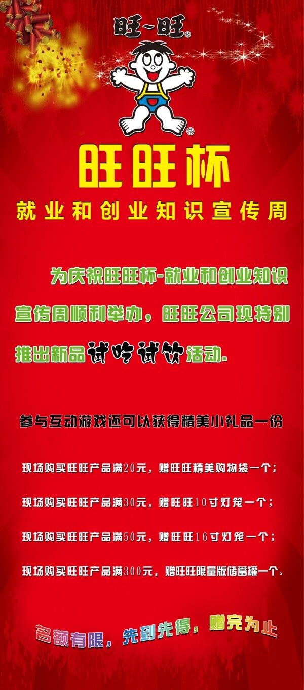旺旺展架圖片