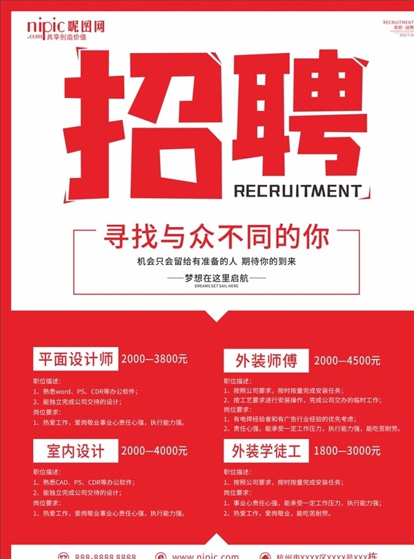 招聘