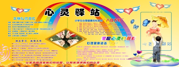 心靈驛站圖片