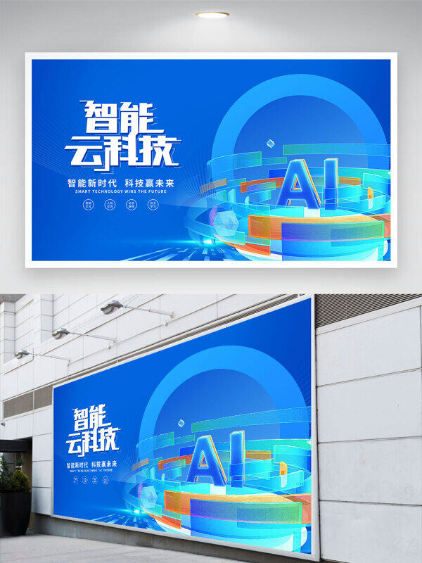 AI人工智能云科技藍色背景展板