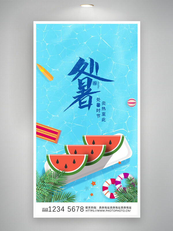 簡約手繪西瓜泳池背景處暑時(shí)節(jié)海報(bào)