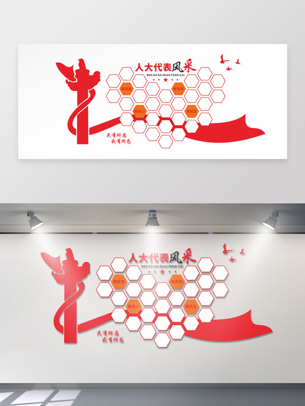 紅色主題蜂巢圖案人大代表風(fēng)采文化墻