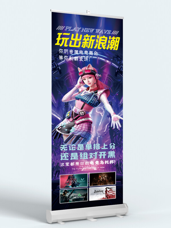 新潮風格卡通人物網吧電競游戲開黑易拉寶