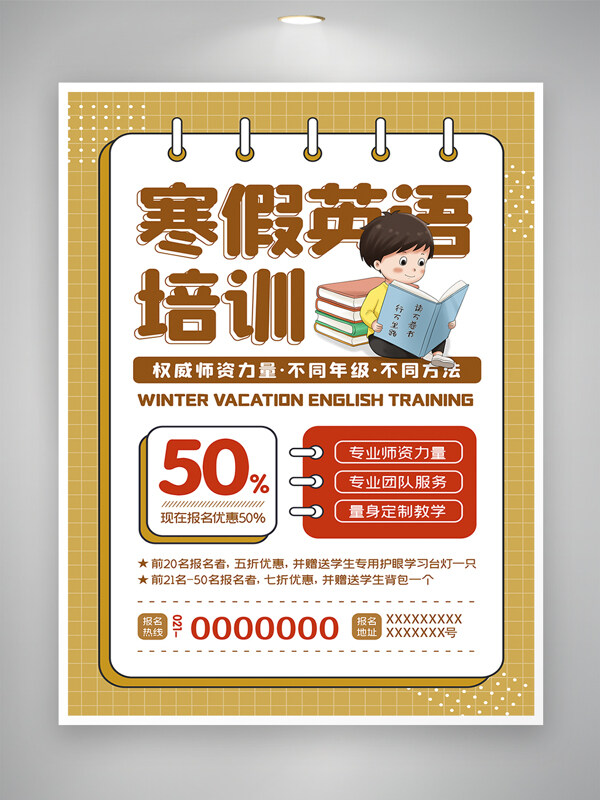 簡(jiǎn)約風(fēng)格卡通人物寒假英語(yǔ)培訓(xùn)班海報(bào)