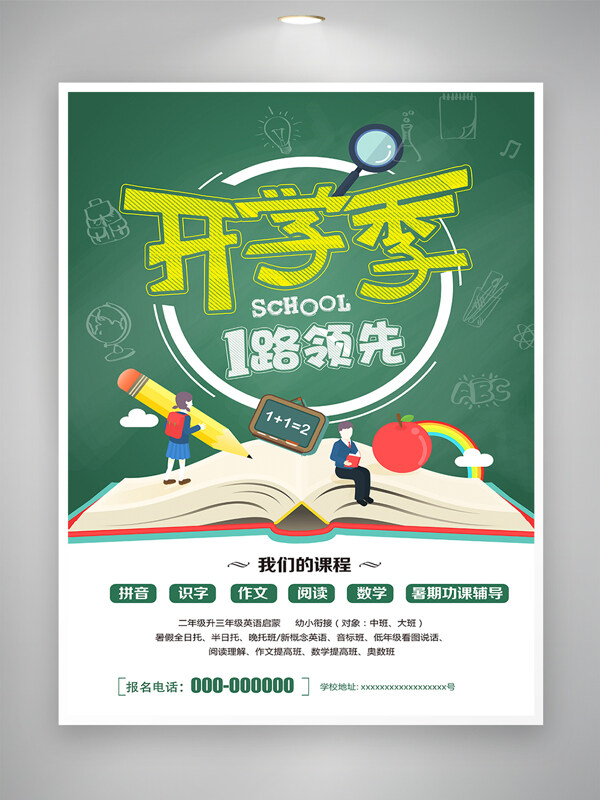 扁平卡通插畫開學(xué)季培訓(xùn)班招生海報(bào)