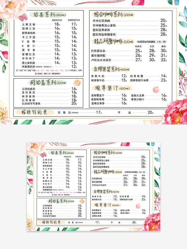手繪花卉圖案邊框甜品飲品系列宣傳價(jià)格表設(shè)計(jì)