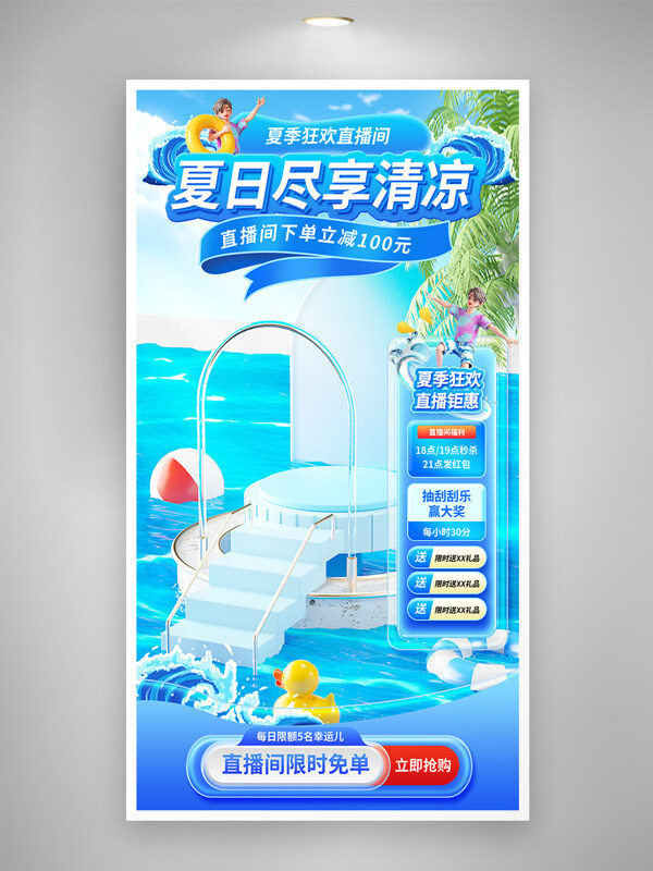 狂暑季夏日清涼藍(lán)色毛玻璃質(zhì)感促銷(xiāo)海報(bào)