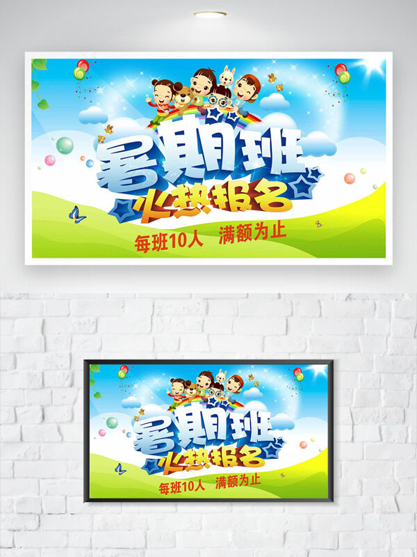 彩虹手繪學(xué)生插畫大自然背景暑期班報名海報