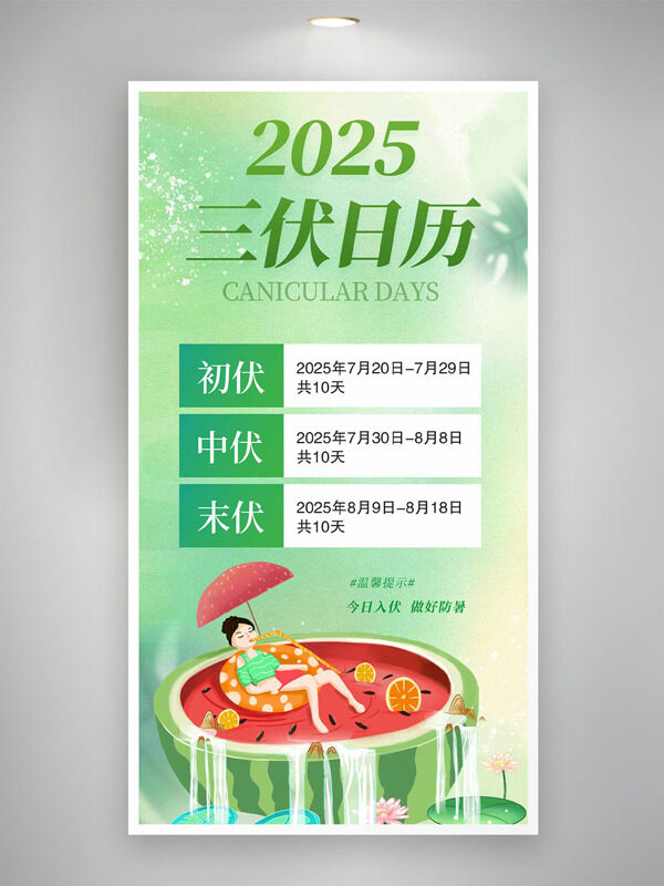 清新漸變卡通扁平插畫三伏日歷海報(bào)