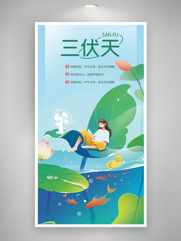  卡通扁平風(fēng)格人物插畫夏季主題三伏天海報