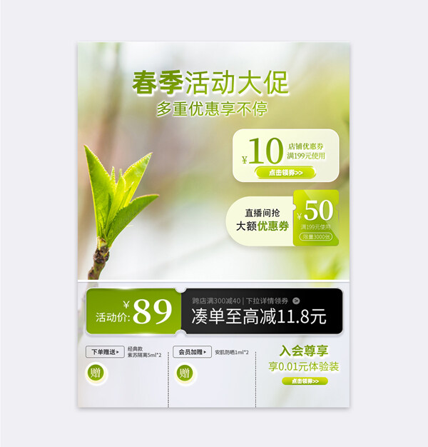 綠色植物玻璃質(zhì)感春季活動電商促銷主圖