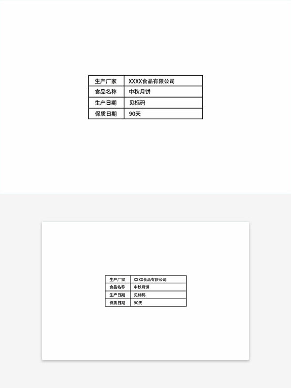 中秋月餅食品包裝信息