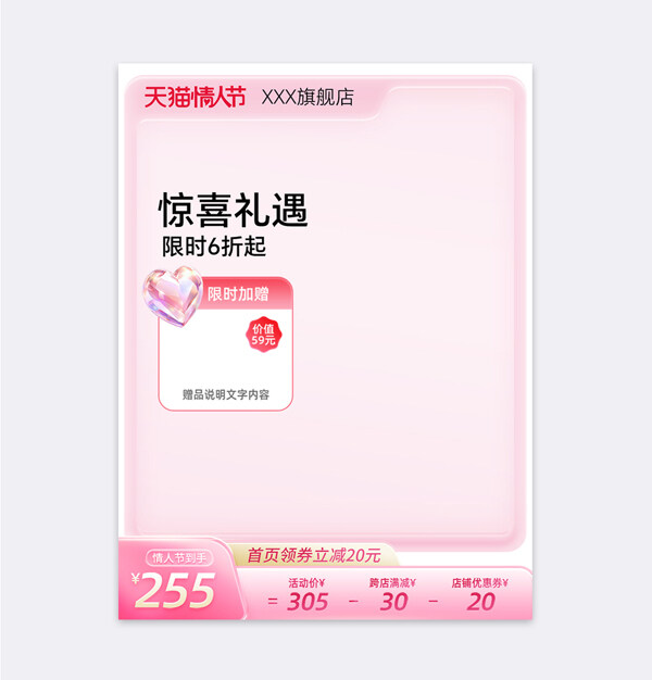 粉色情人節(jié)玻璃質感愛心圖案直通車主圖