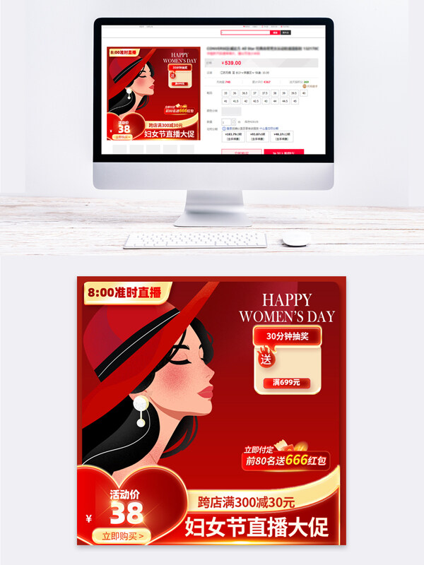婦女節(jié)卡通人物插畫紅色背景電商大促主圖設計