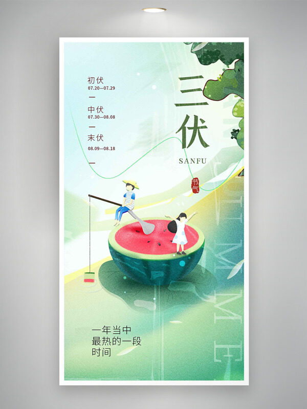 童趣卡通扁平人物插畫文藝風(fēng)三伏天海報