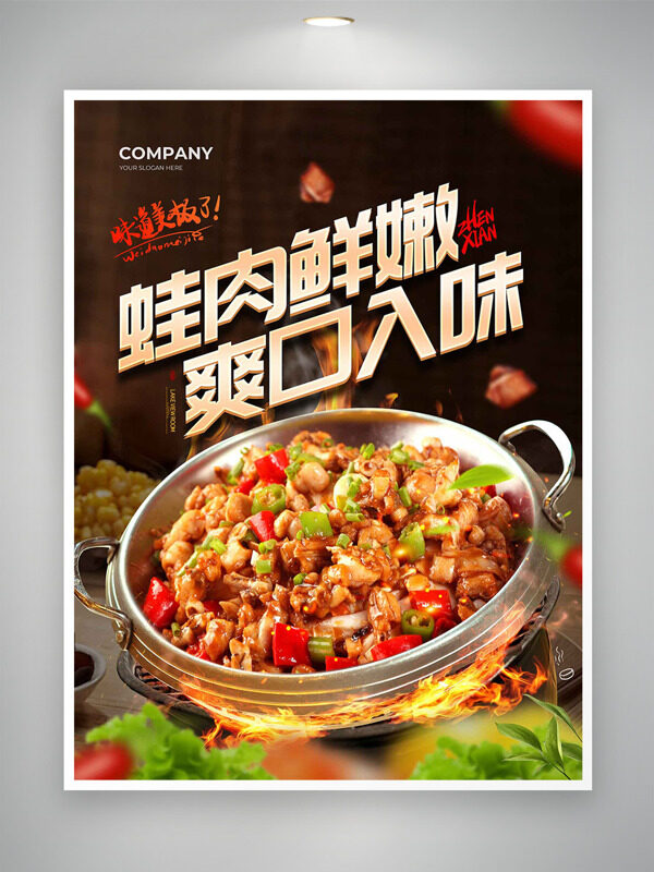 鮮香麻辣干鍋牛蛙插畫美食海報