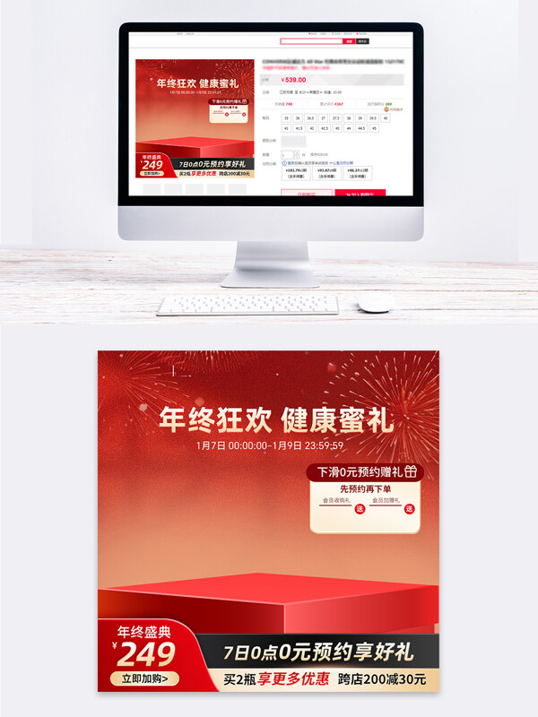 年底大酬賓年終盛典紅色新年氛圍營銷主圖