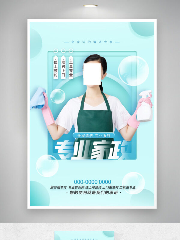 家政海報(bào) 家政人物 家政服務(wù)